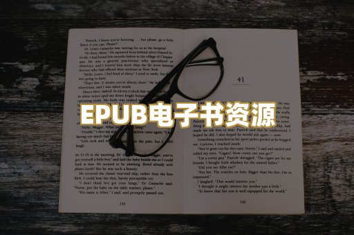 EPUB电子书资源